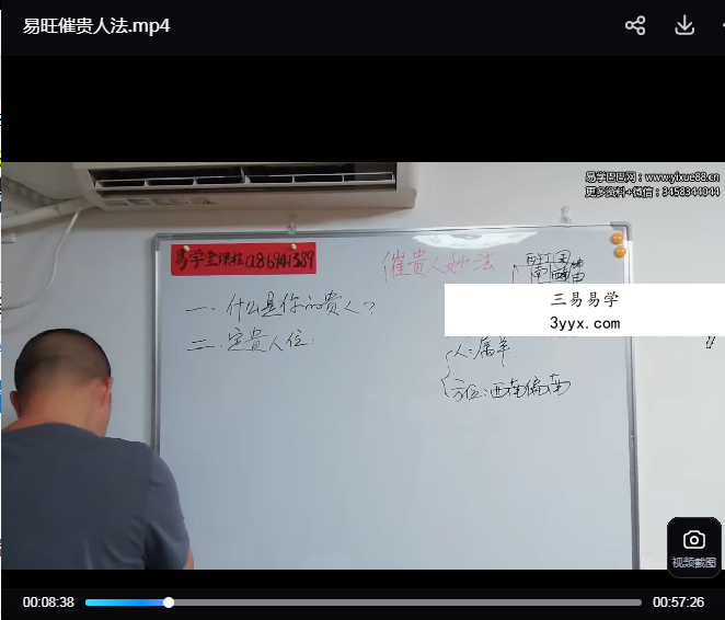 易旺 催贵人法1集视频 课程封面