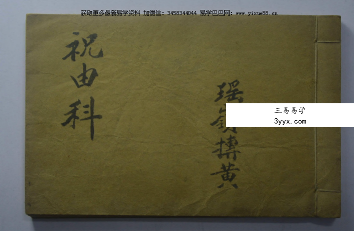 瑶岭抟黄 祝由术手抄本《家传祝由科》59页 课程封面