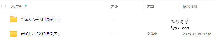 赵向阳 大六壬10集 课程封面