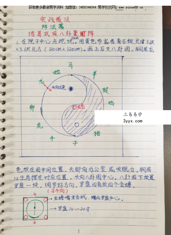 《民间实战道法》手写笔记 49页 课程封面