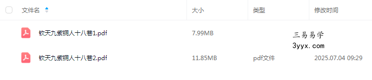 蔡明宏《钦天九紫 桐人十八巷》2册 课程封面