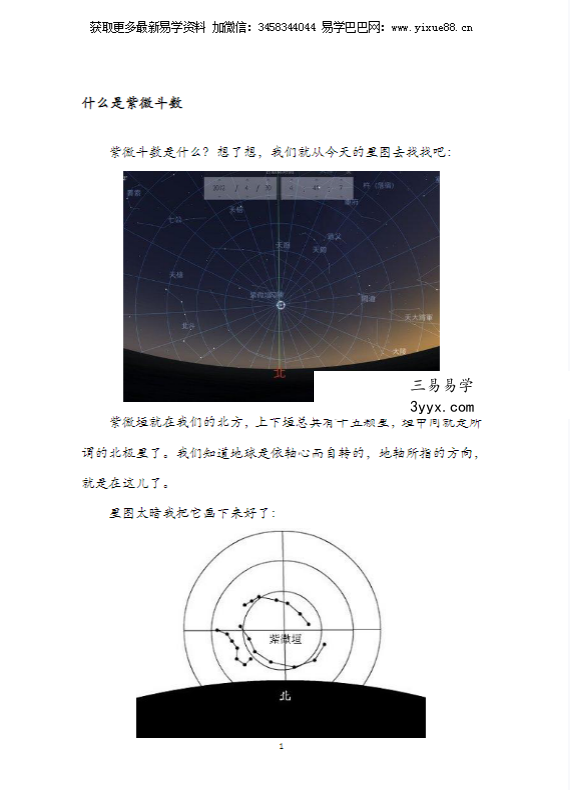 刘金府《象数心学紫微斗数札记.》335页 课程封面