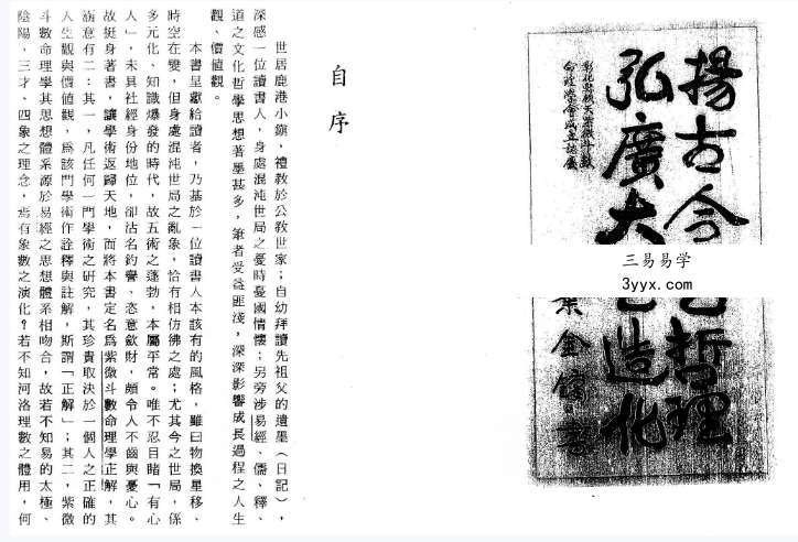 许铨仁《紫微斗数命理学正解》176页 课程封面