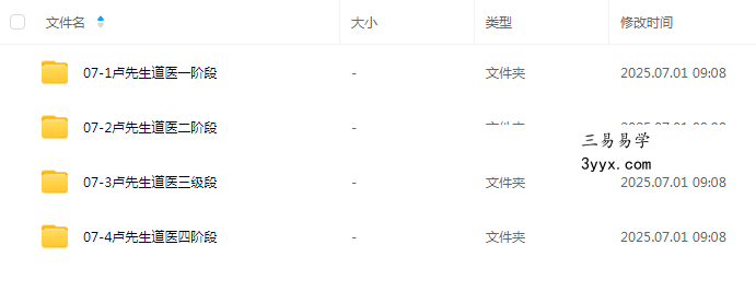 卢先生道医1-4阶段 课程封面