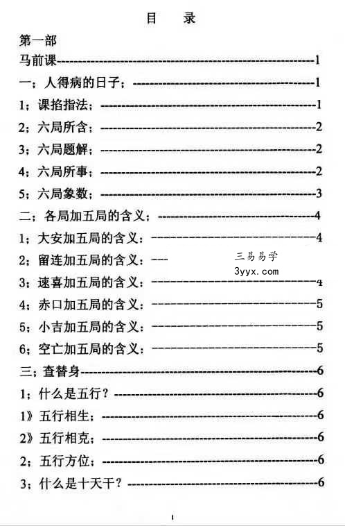 《出道仙内传秘笈》87页 课程封面
