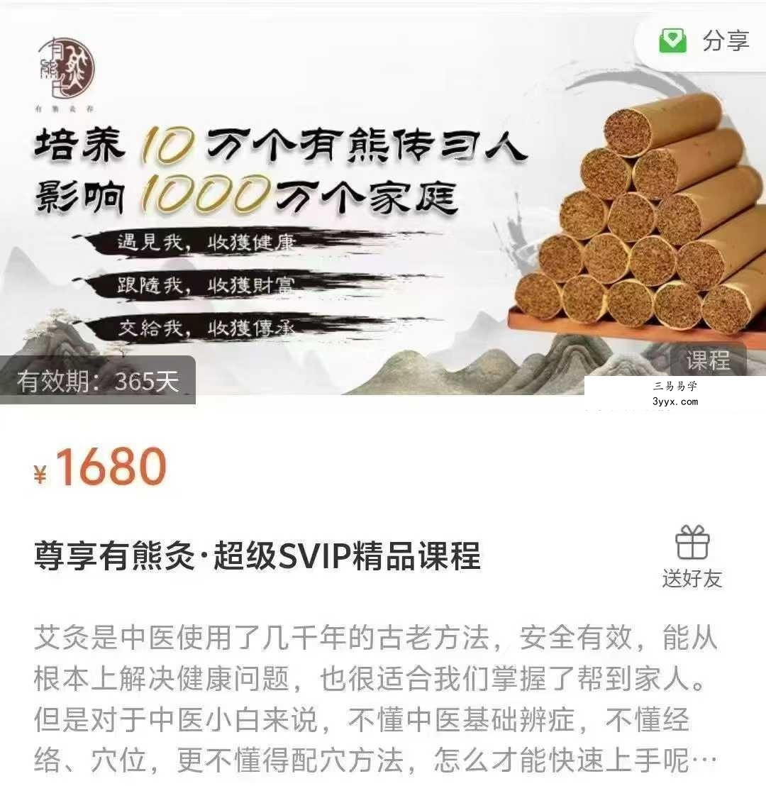 万钧老师 尊享有熊灸·超级SVIP精品课程33讲 课程封面