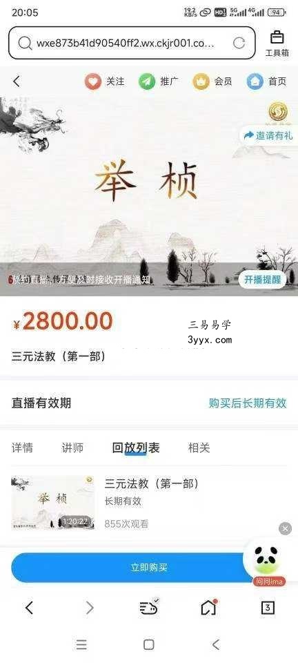 三元法教（第一部）视频+文档 课程封面