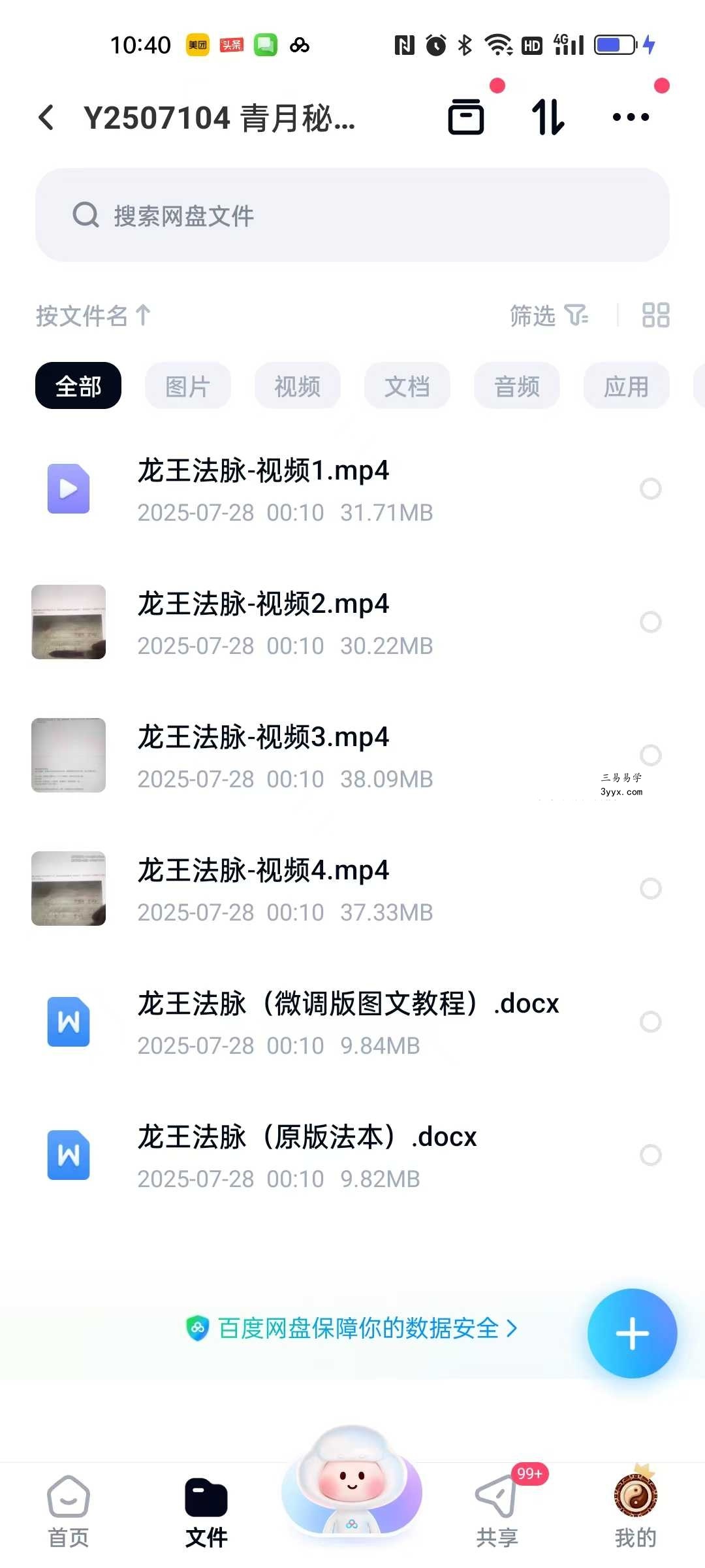 青月秘法《龙王法脉》视频+文档 课程封面