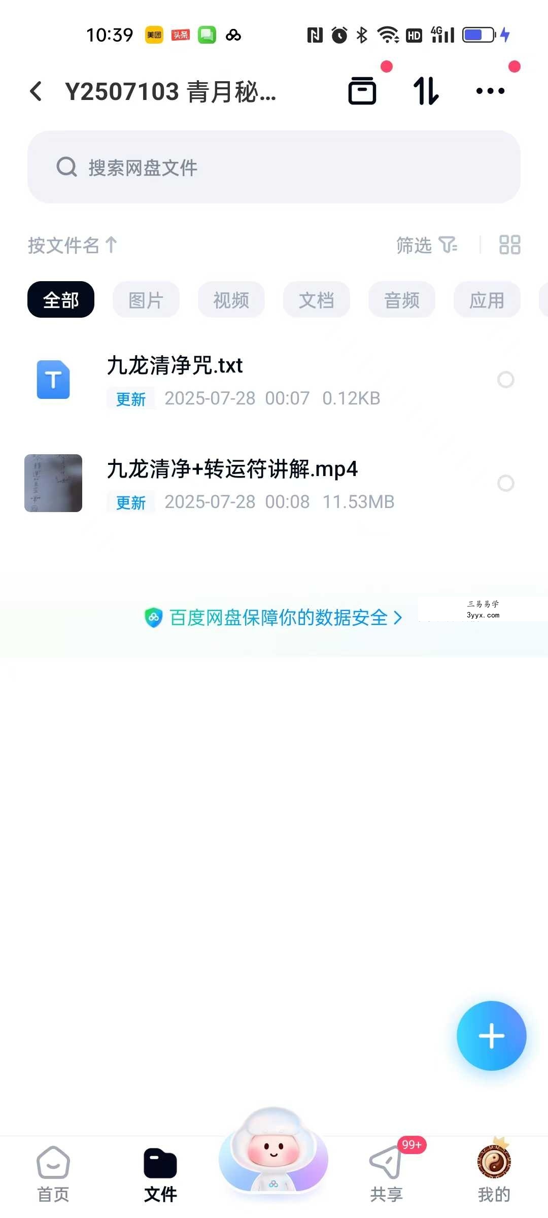 青月秘法《九龙清净+转运符》视频+文档 课程封面