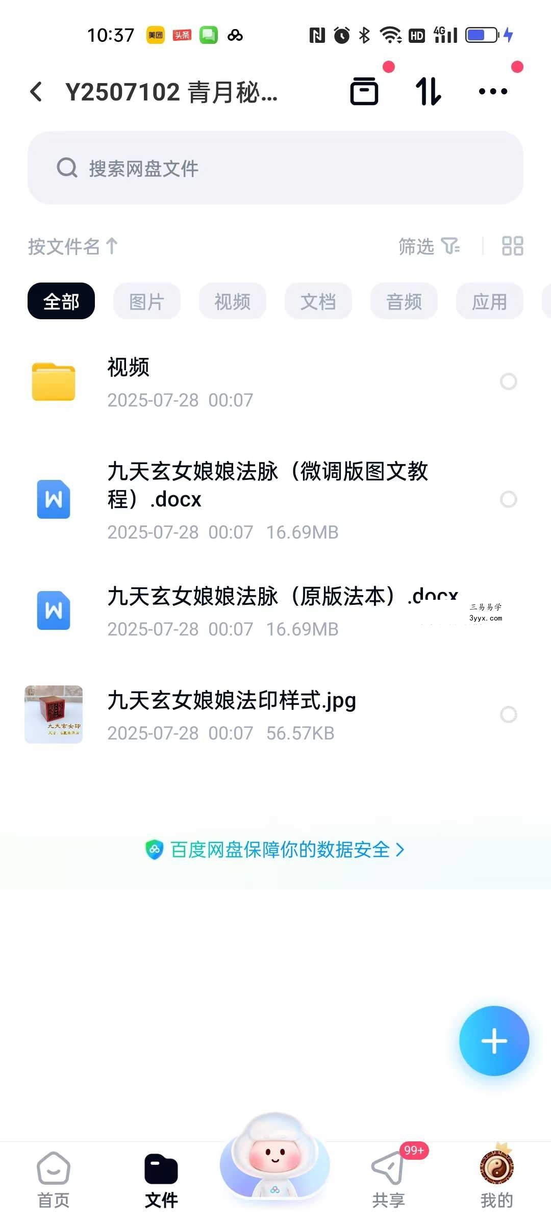 青月秘法 九天玄女娘娘法脉 视频+文档 课程封面