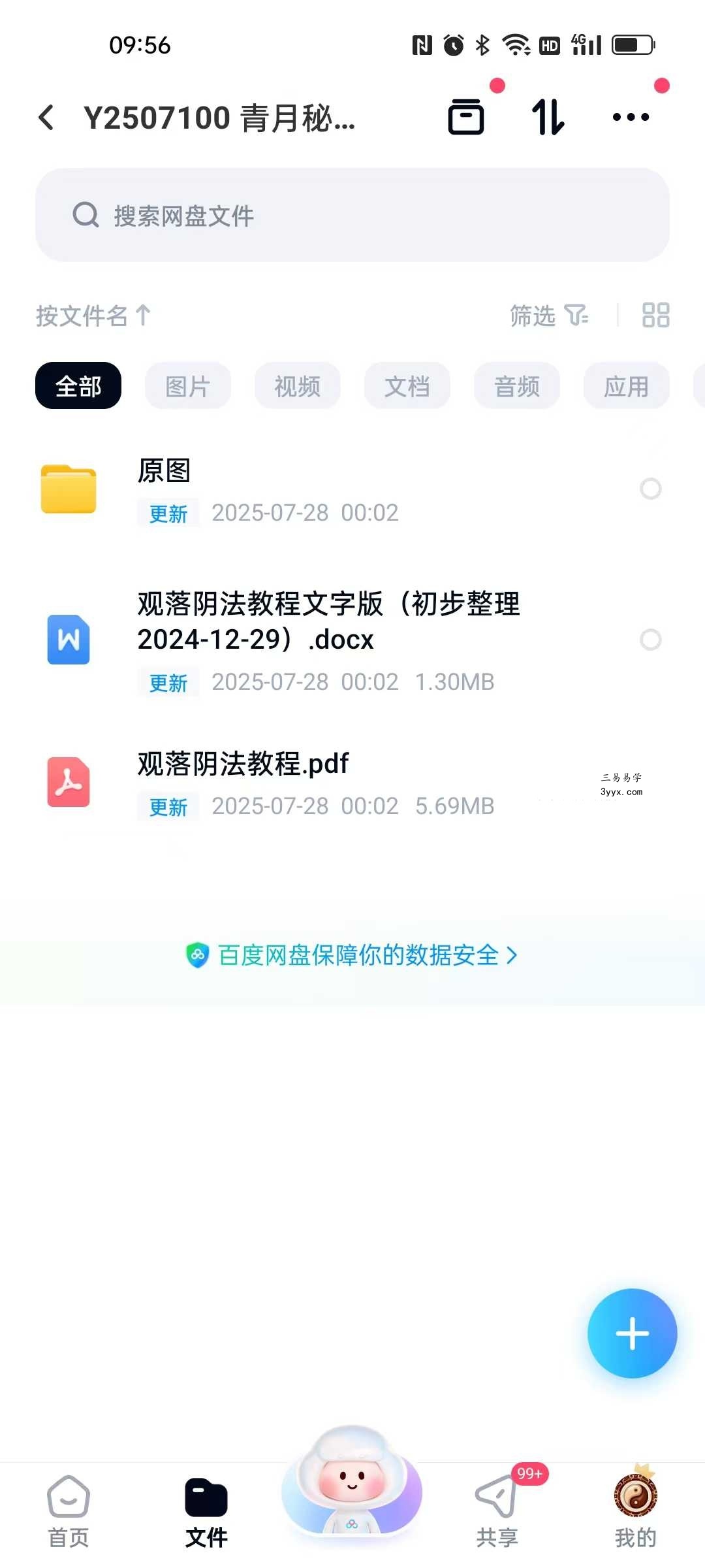 青月秘法-观落阴法（元辰宫） 课程封面