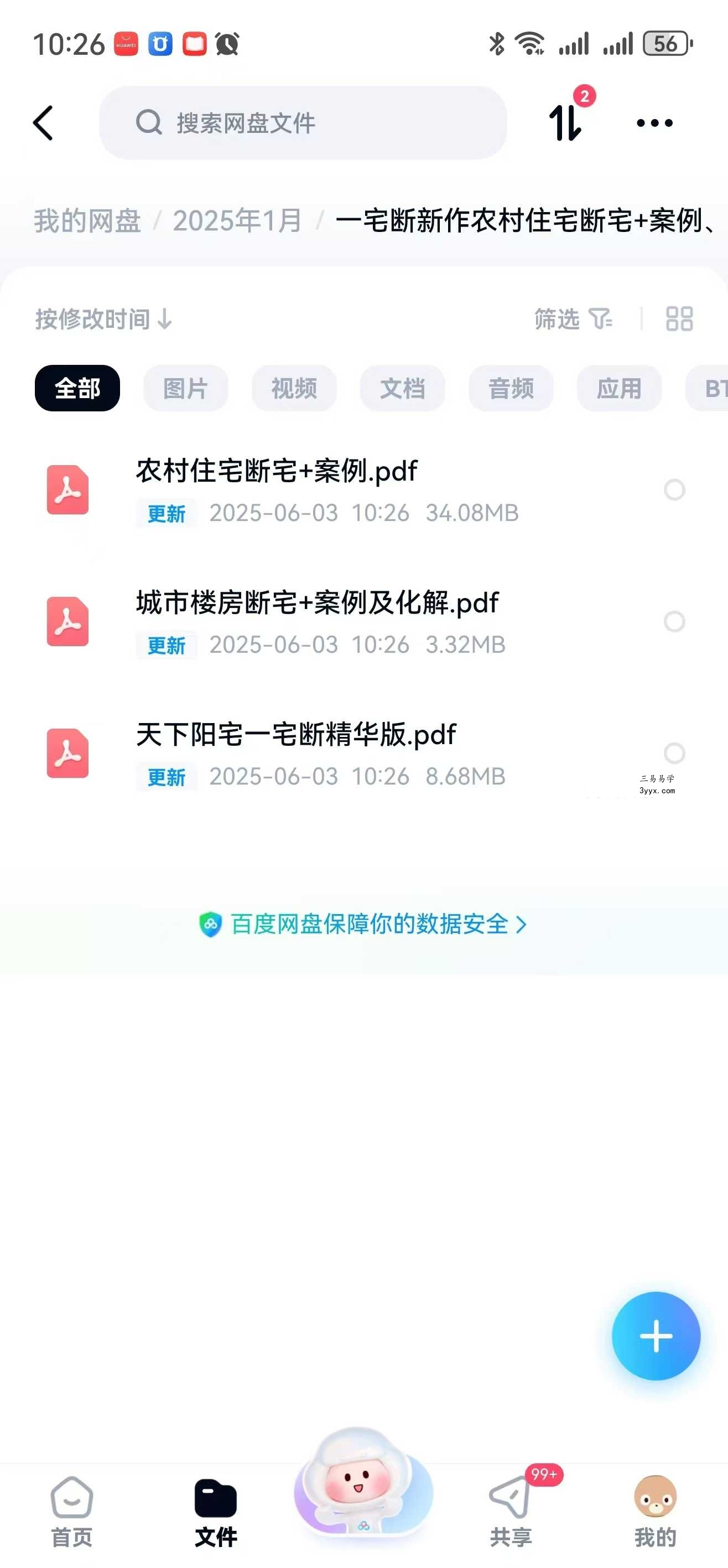 一宅断新作《农村住宅断宅+案例》《城市楼房断宅化解》《选址布局设计》 课程封面