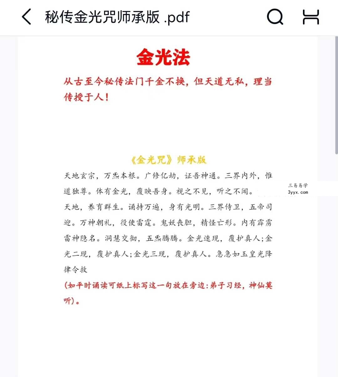 《秘传金光咒》师承版 7页 课程封面