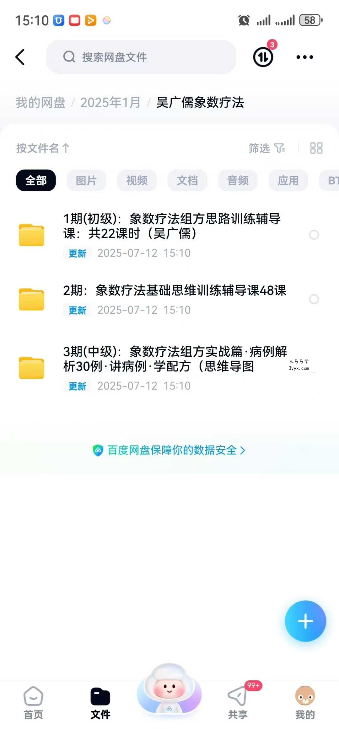 吴广儒《象数疗法》初级中级音频+讲义 课程封面
