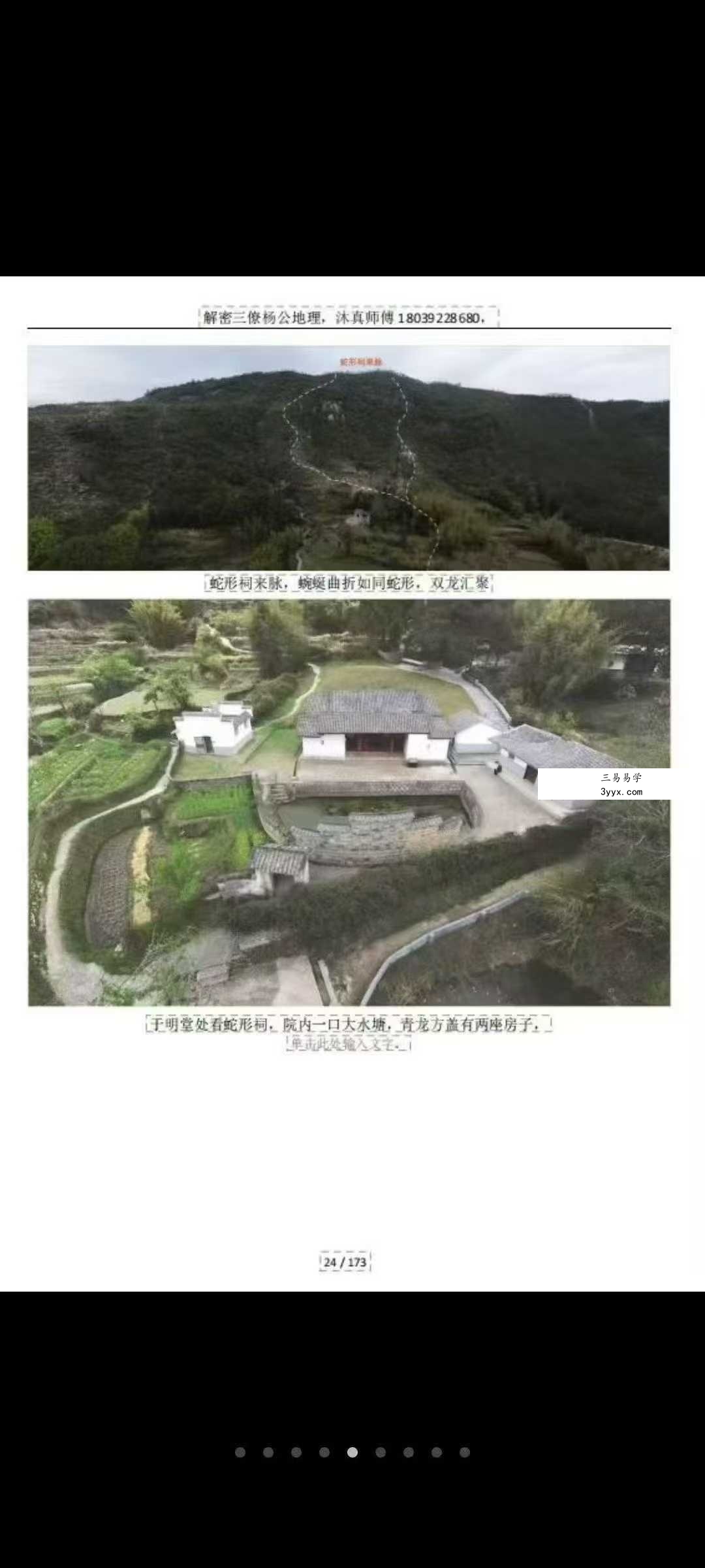 沐真《解密三僚杨公地理风水》172页 课程封面