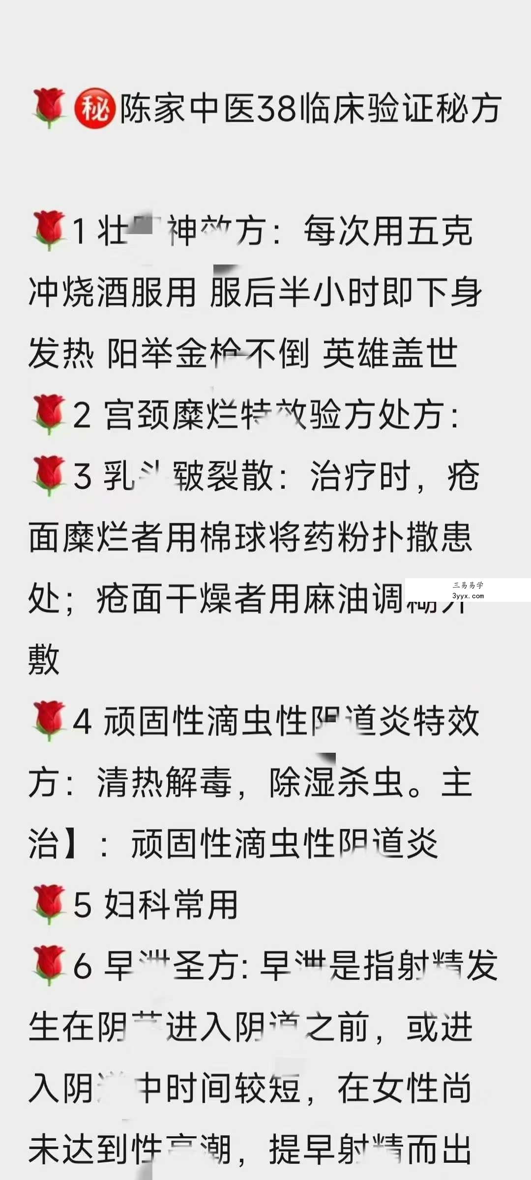 陈家中医38临床验证秘方 课程封面