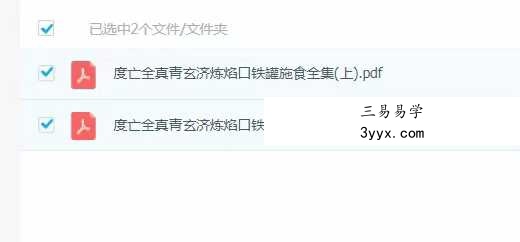 度亡全真青玄济炼焰口铁罐施食全集（上、下） 课程封面