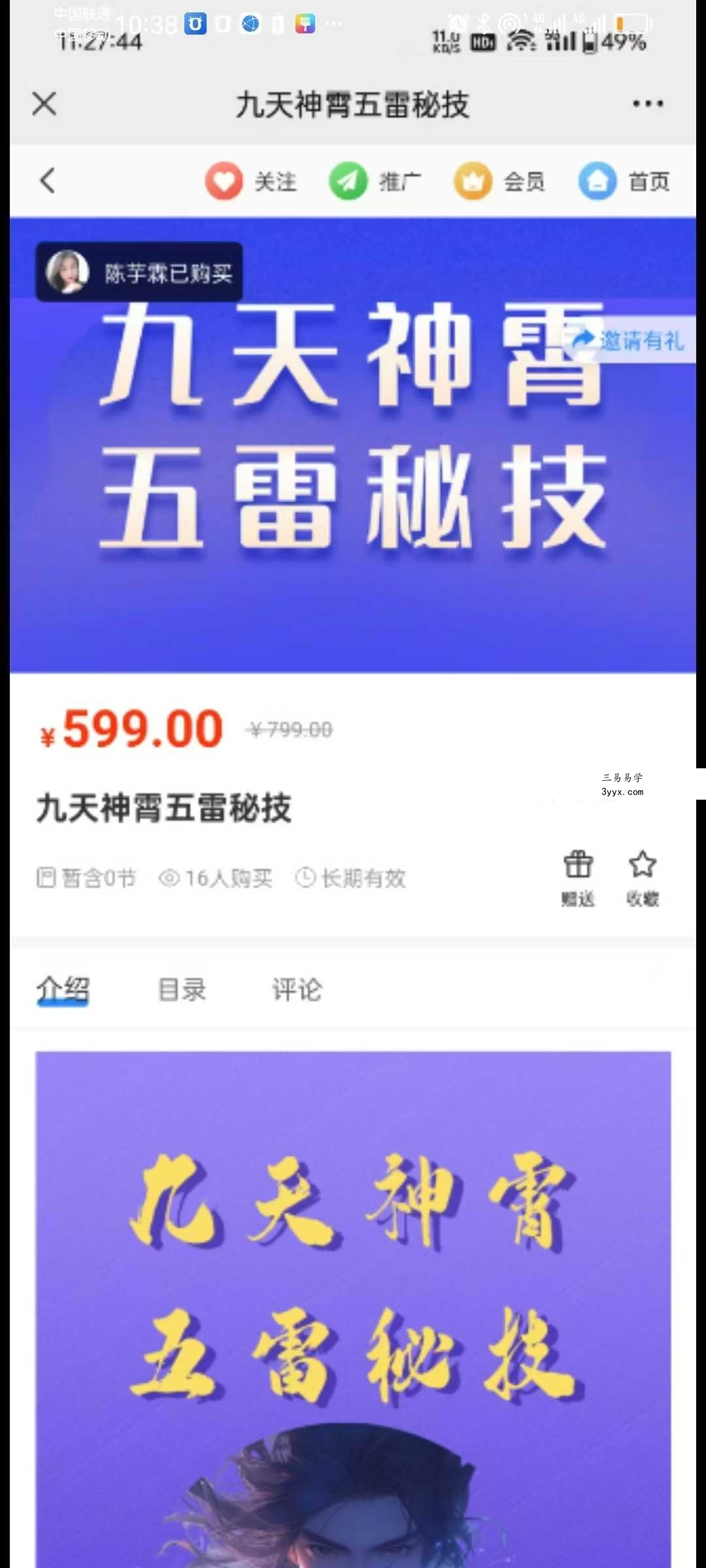 志航 九天神霄五雷秘技 视频+资料 课程封面