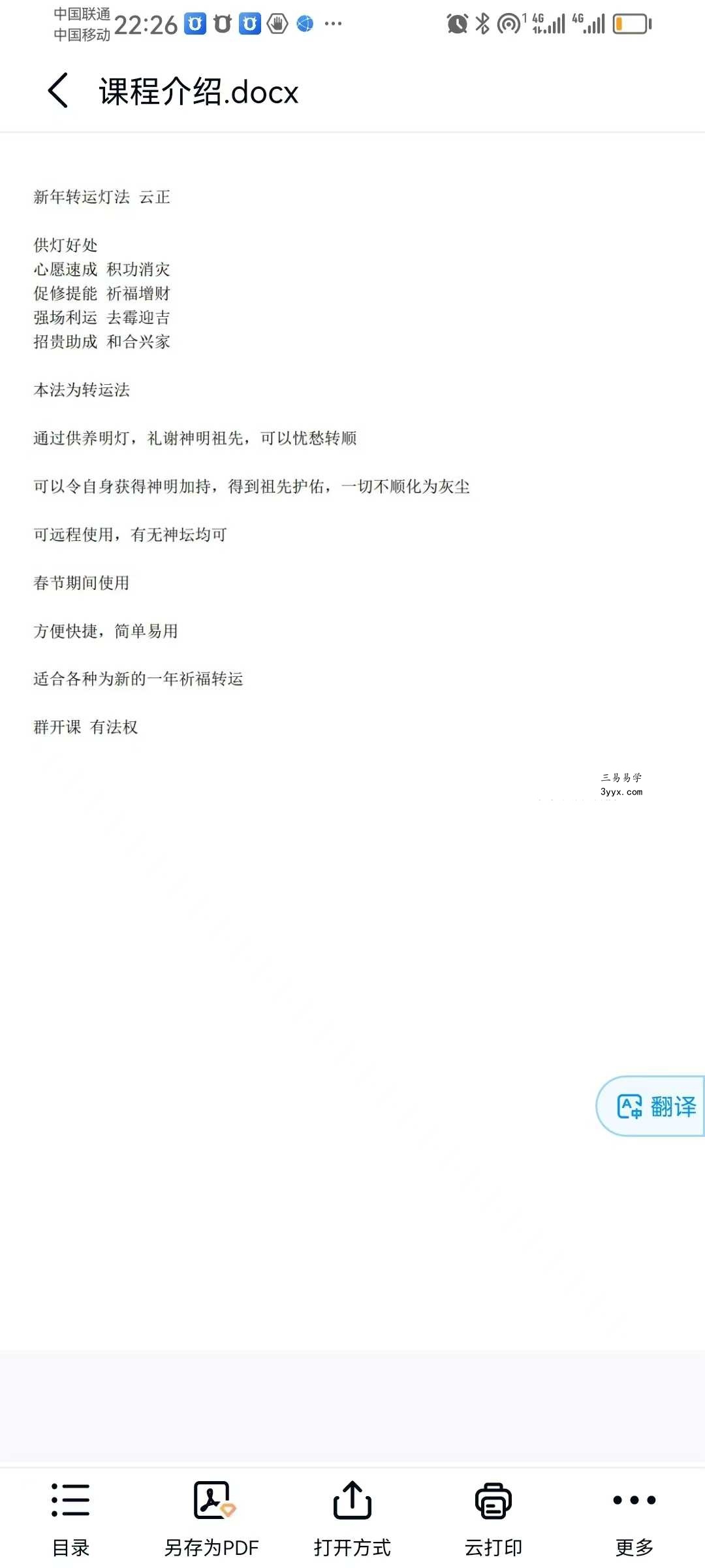云正 新年转运灯阵 课程封面