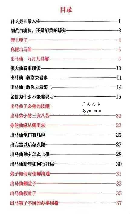 《出马仙萨满日记》147页(彩色版) 课程封面