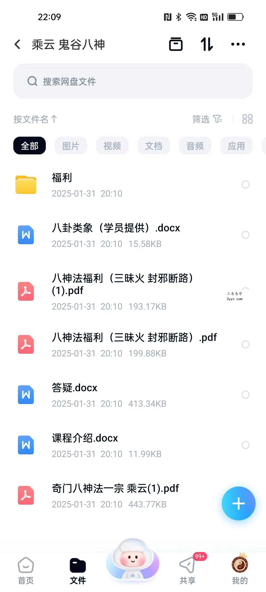 乘云 鬼谷八神法 课程封面