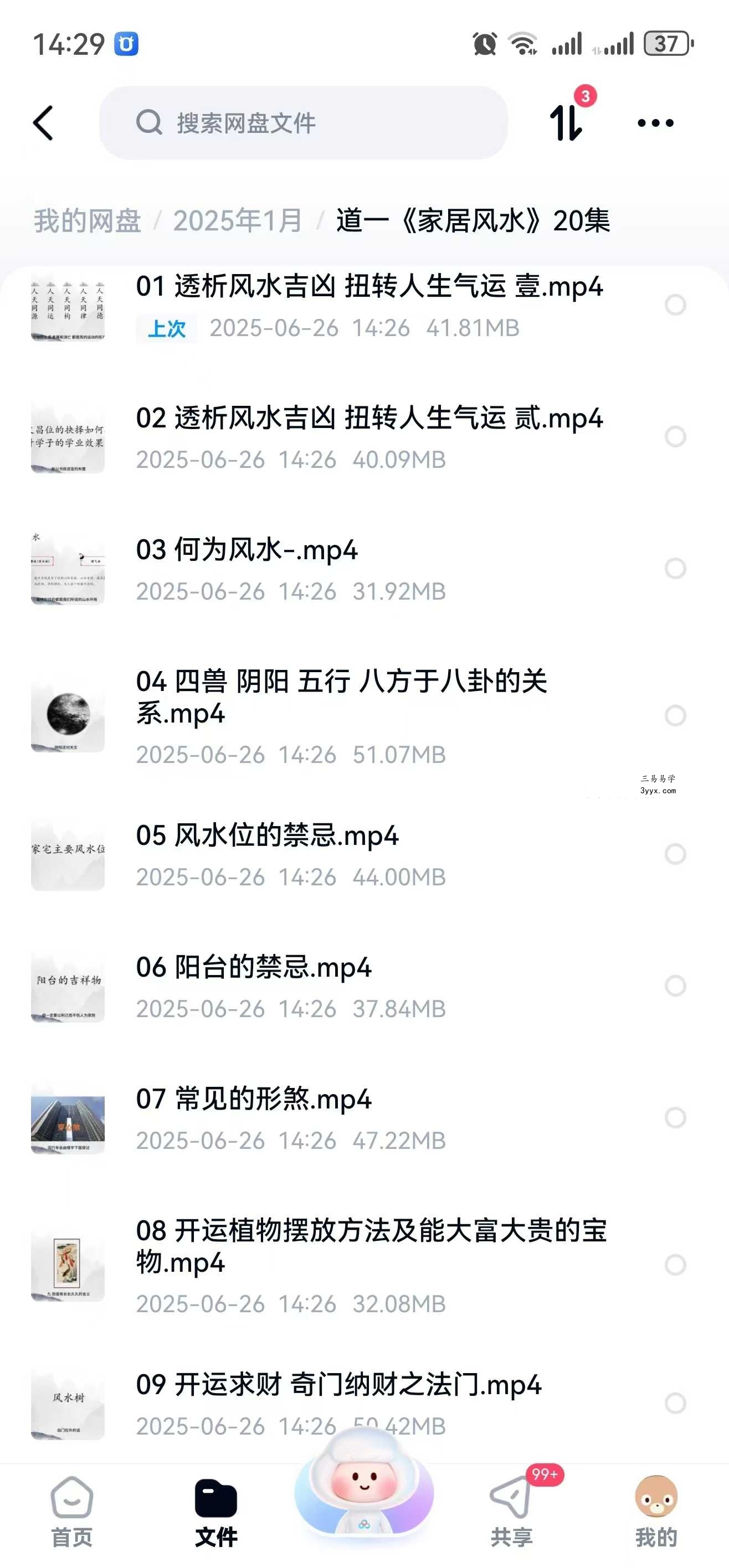 道一《家居风水》20集 课程封面