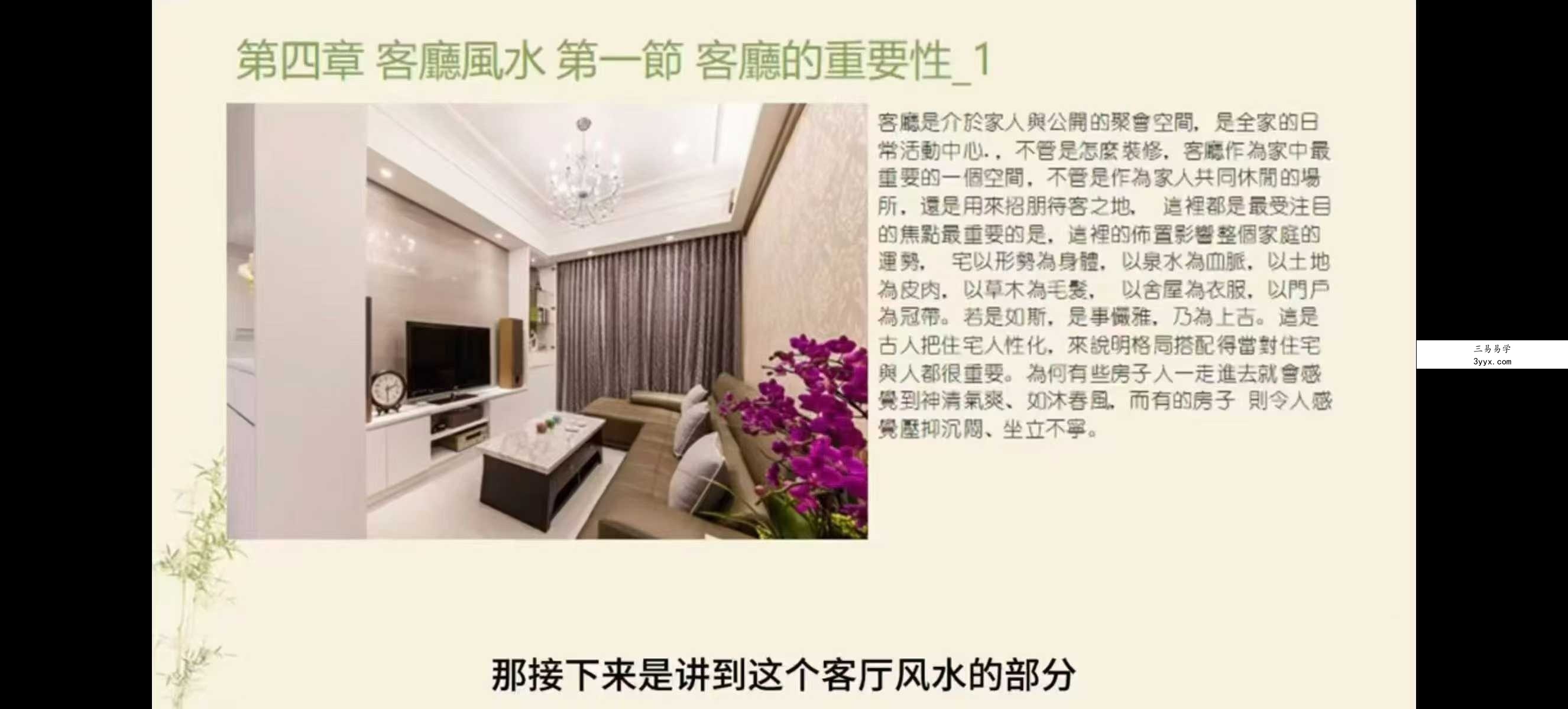 吴建德 居家风水14集 课程封面