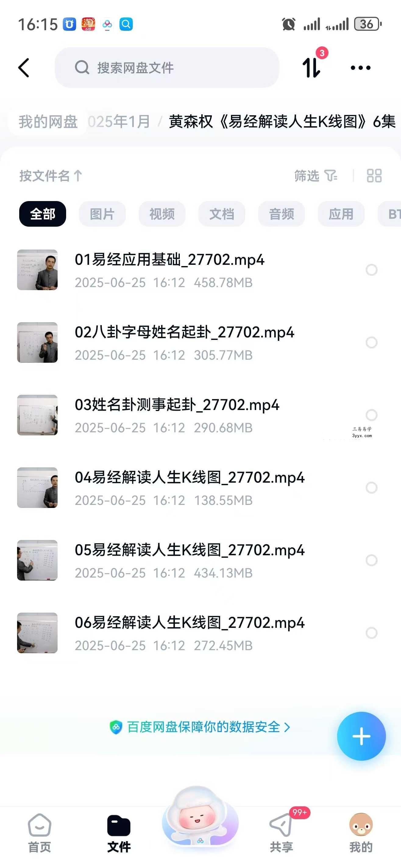 黄森权《易经解读人生K线图》6集 课程封面