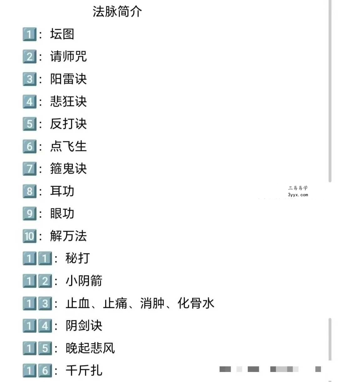 南茅易德道学堂 金水道人《青罡法》视频+课件 课程封面