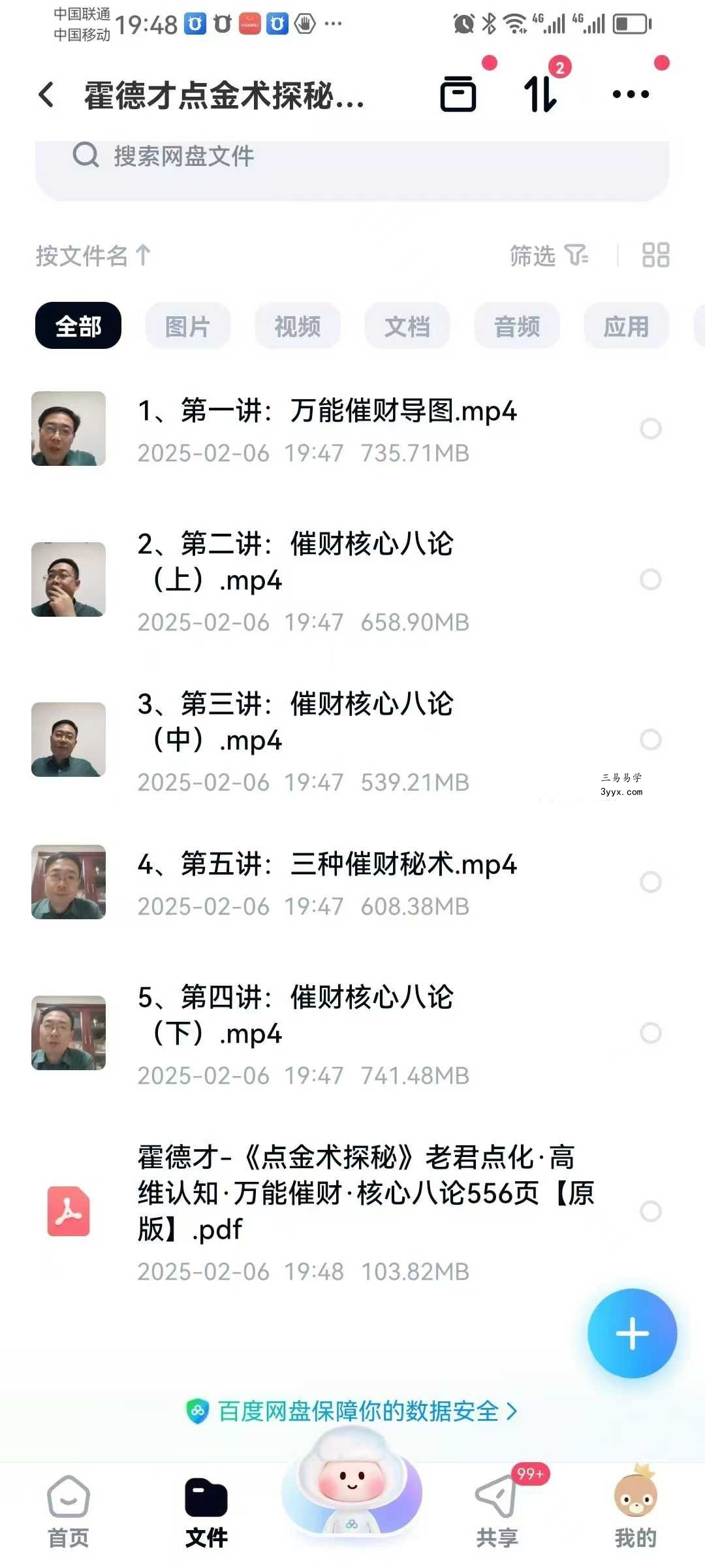 霍德才《点金术探秘》5集视频+文档 课程封面