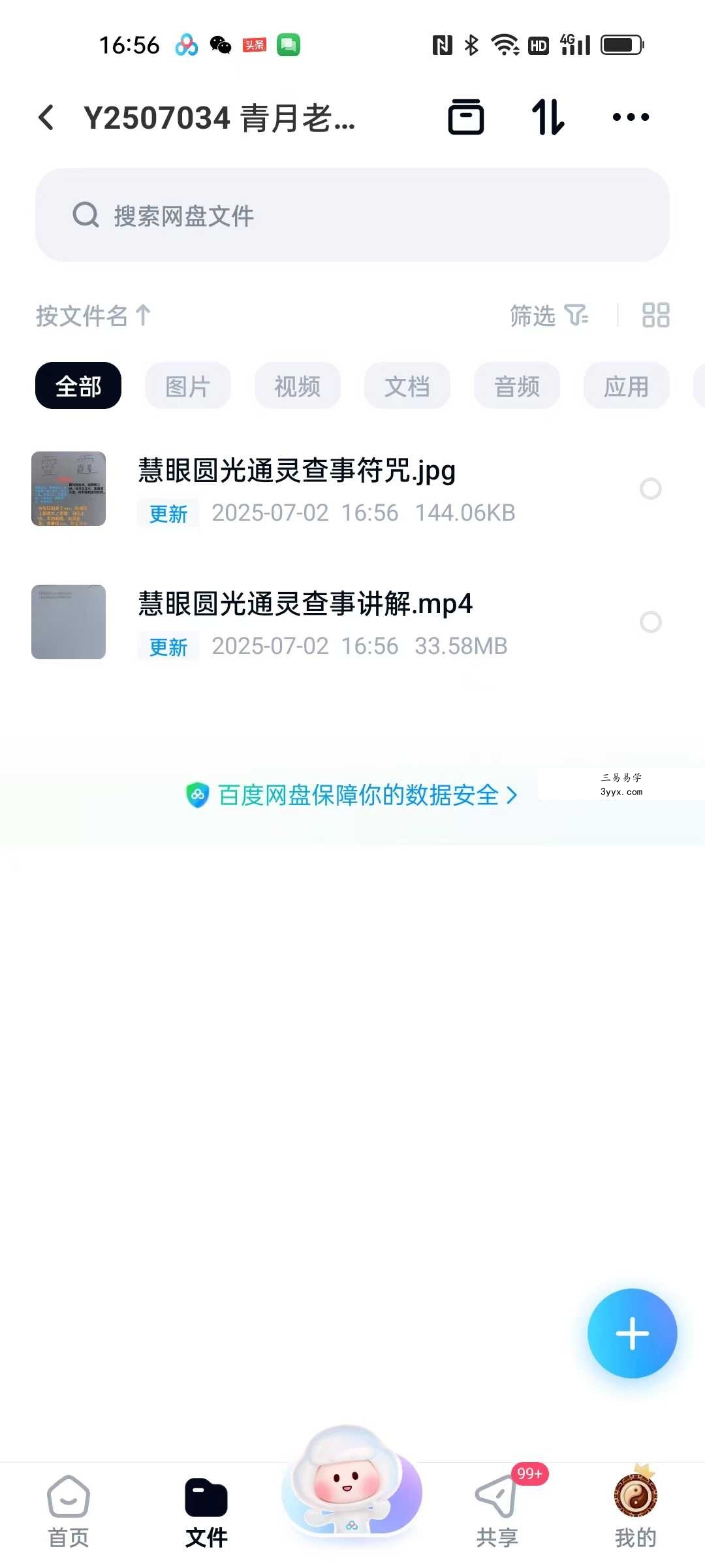 青月老师秘法《慧眼圆光通灵查事》视频+课件 课程封面