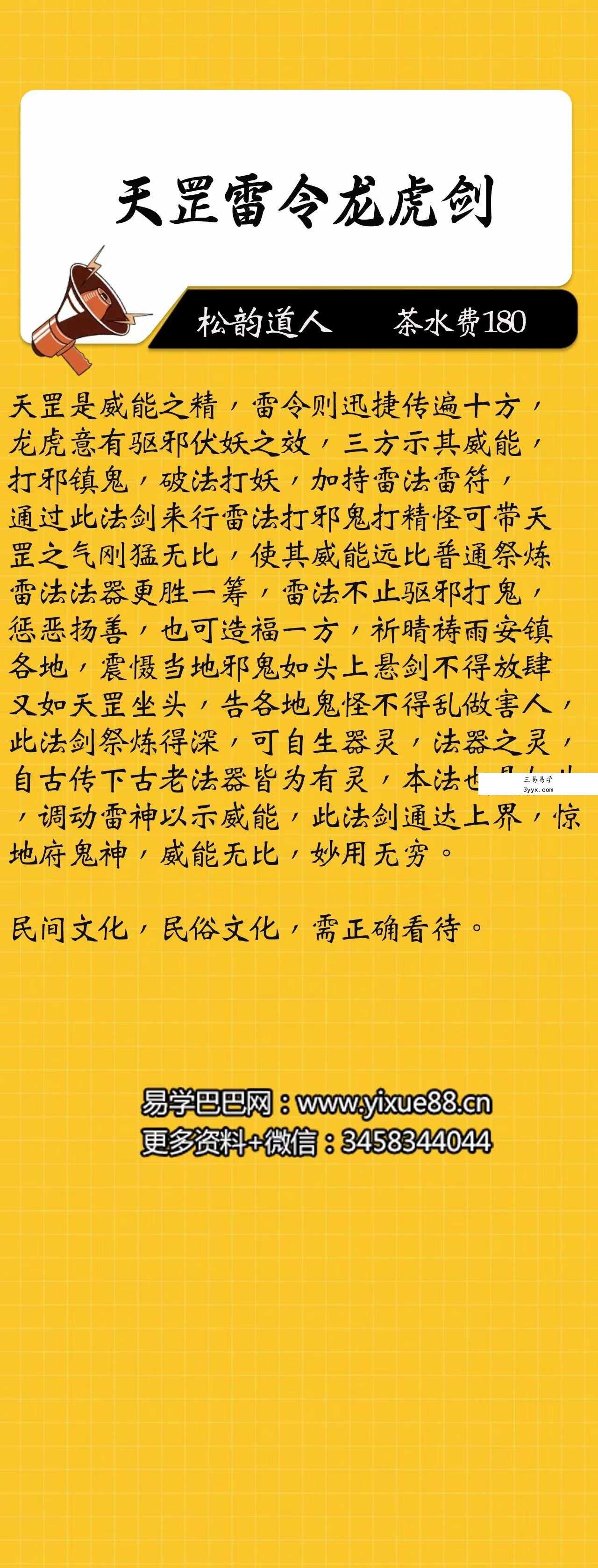 松韵道人《天罡雷令龙虎剑》视频+课件 课程封面