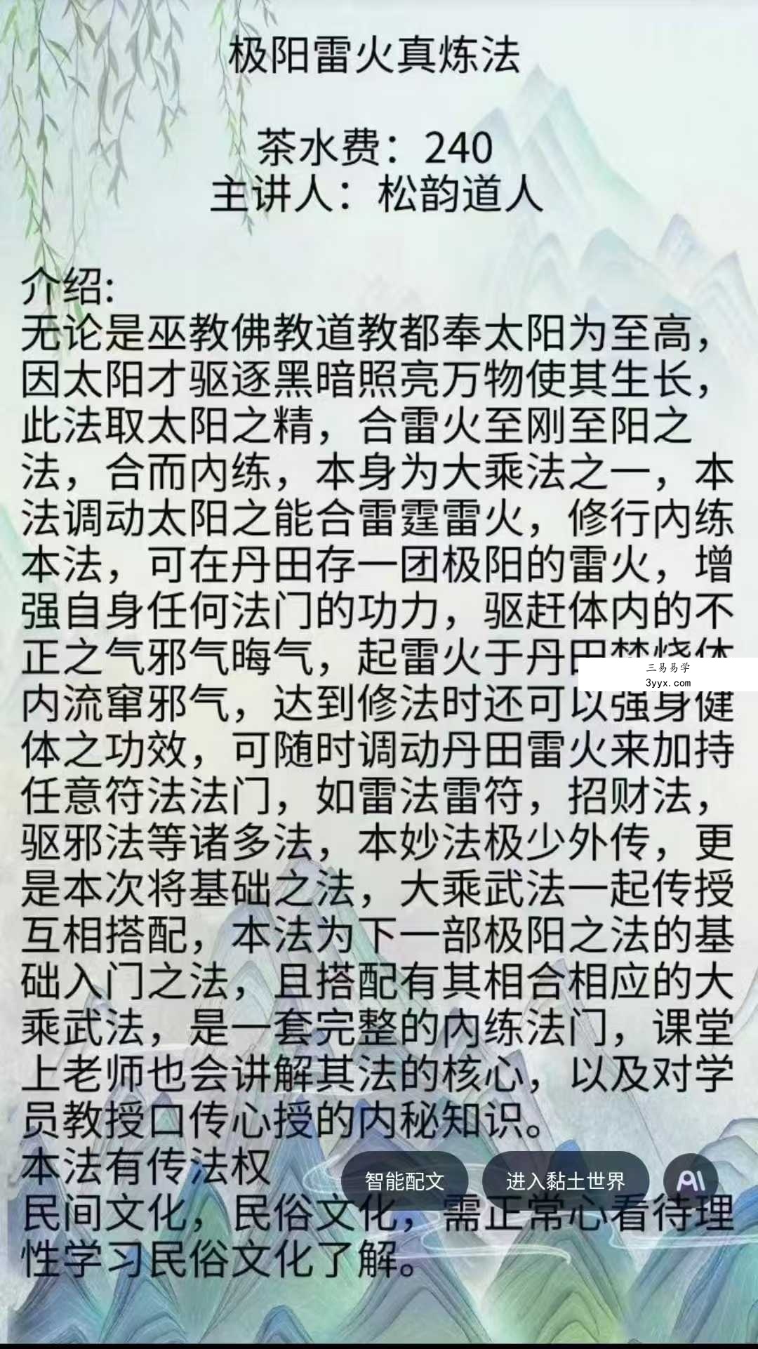 松韵道人《极阳雷火真炼法》法本 课程封面