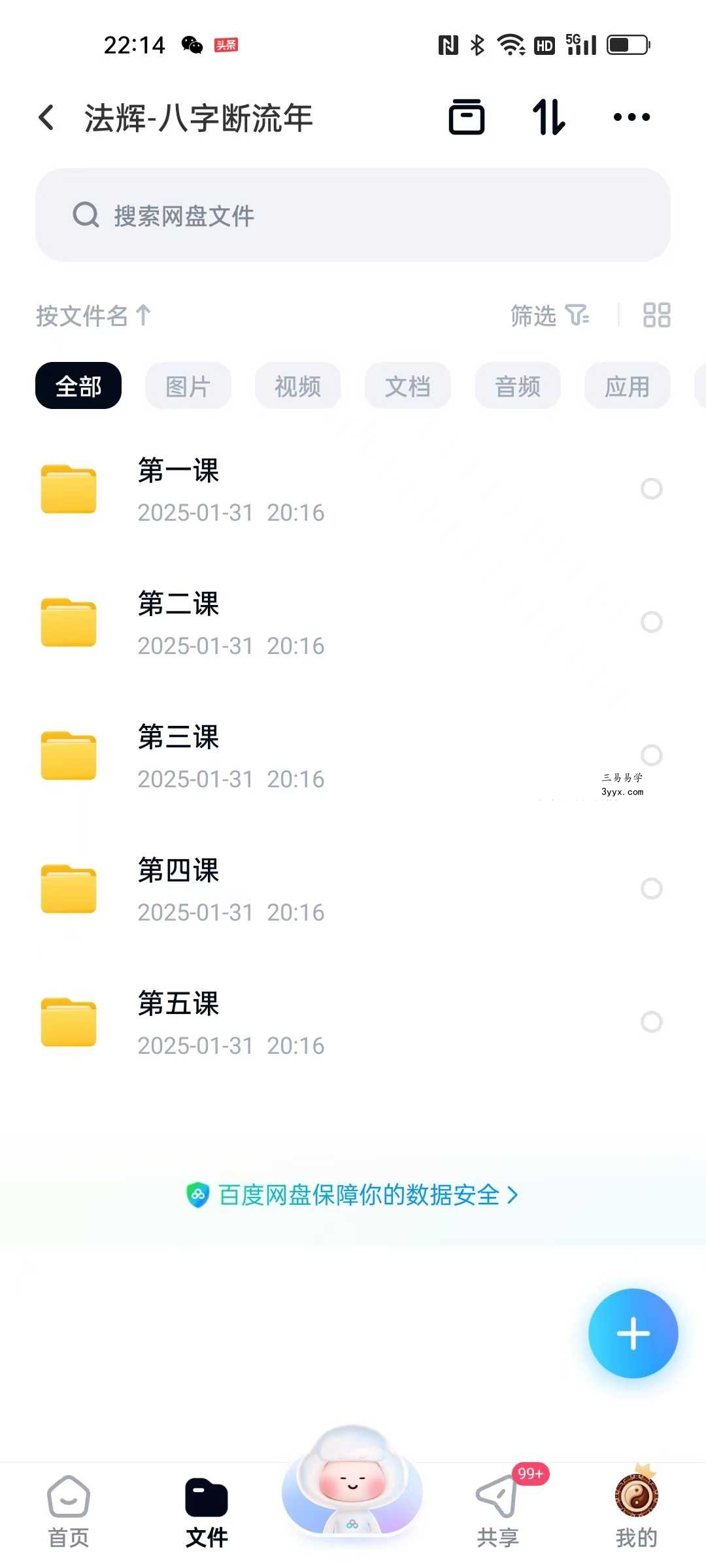 法辉 八字断流年5课 课程封面