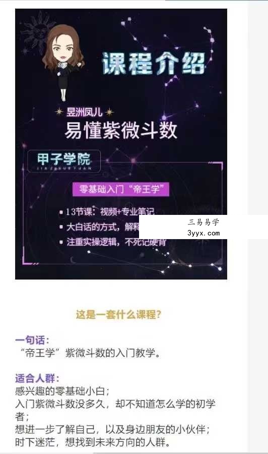 神棍局2021年新课《易懂紫薇斗数》视频+课件 课程封面