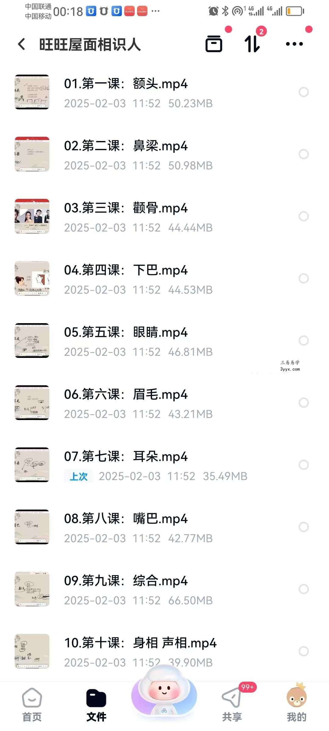 贺老师旺旺屋面相识人13集 课程封面