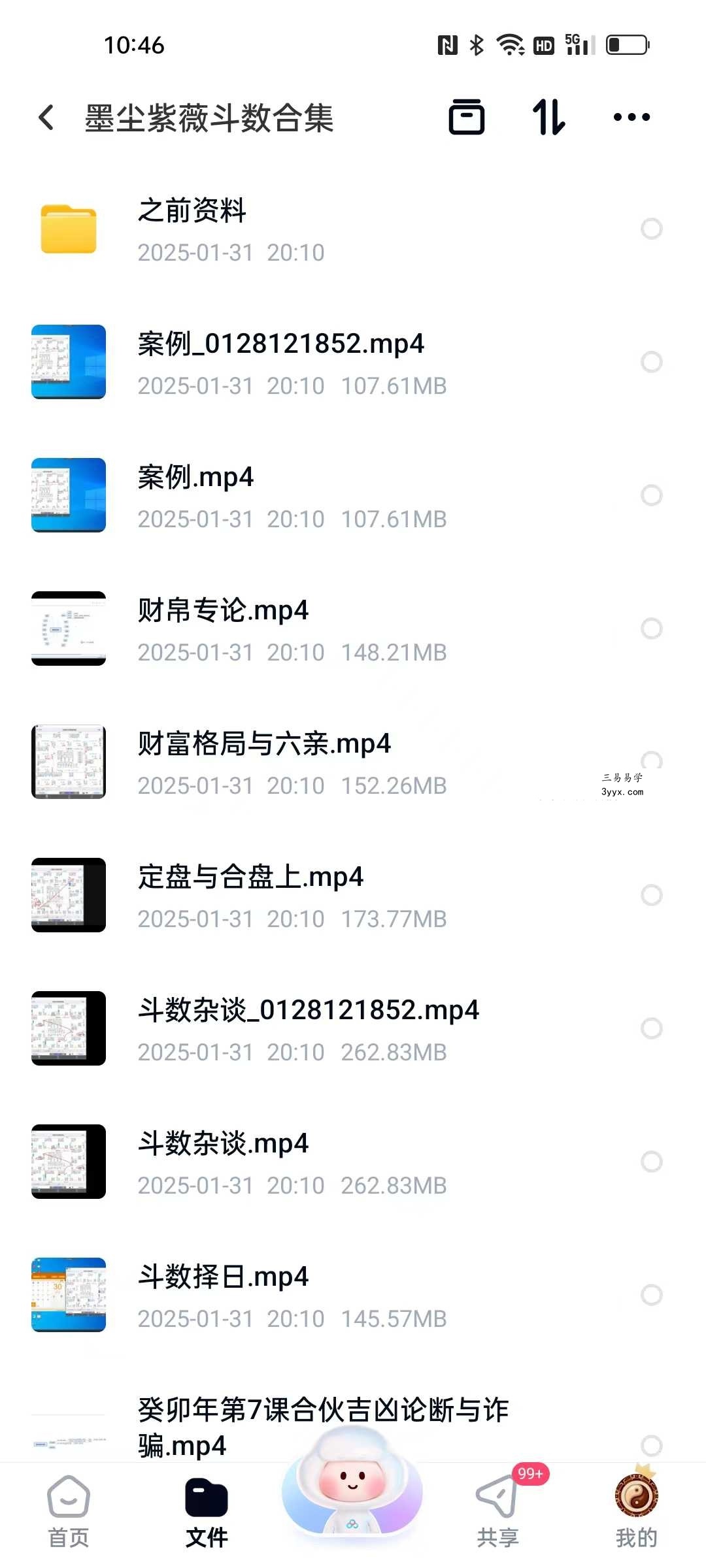 墨尘紫薇斗数合集40集+讲义 课程封面