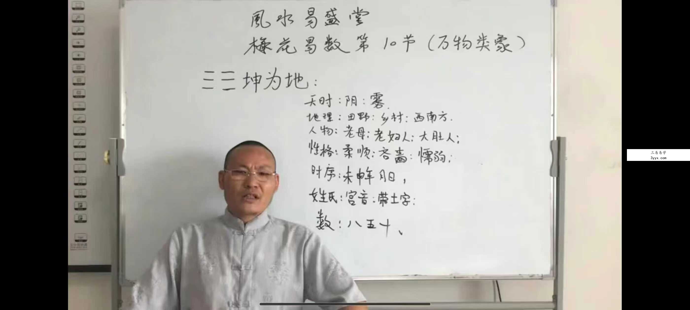 李垣儒《梅花易数》30集 课程封面