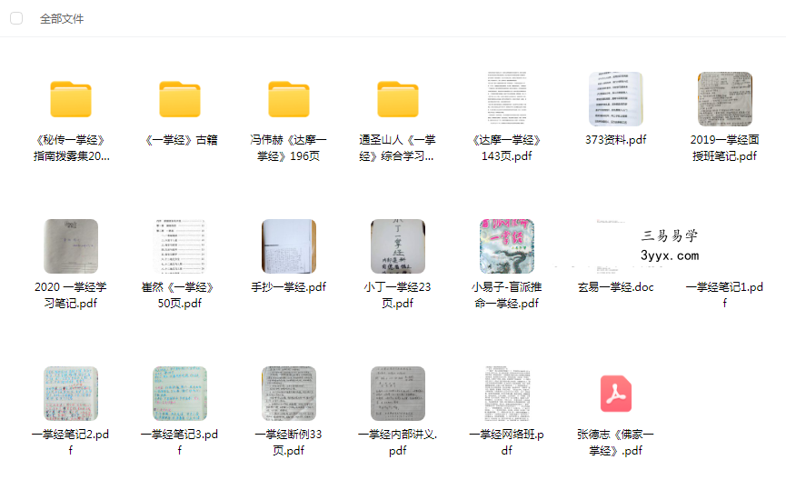 一掌经学习笔记合集 课程封面