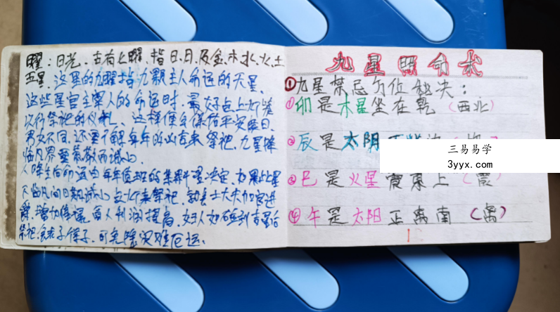 《九星照明术》110页 课程封面