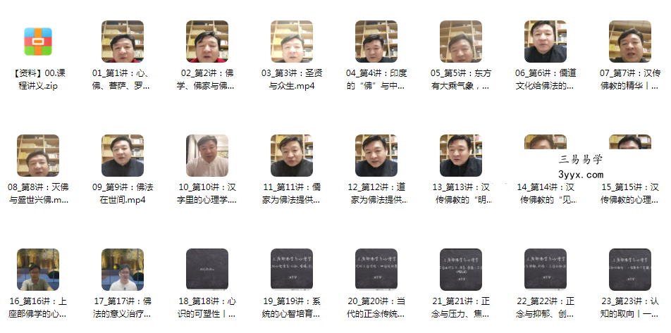 马宏伟×温宗堃×宋歌:佛学与心理治疗40讲 课程封面