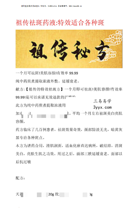 祖传特效祛斑药液秘方 课程封面