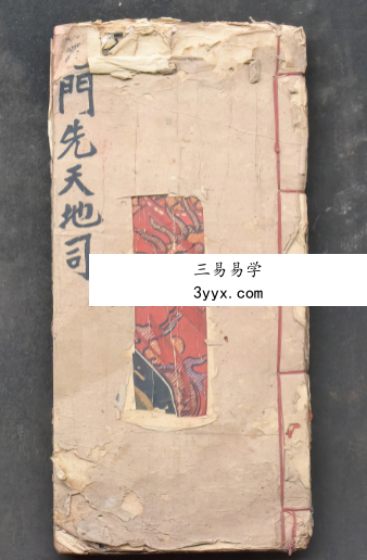 《元门先天地司三敕殷雷至宝》46页 课程封面