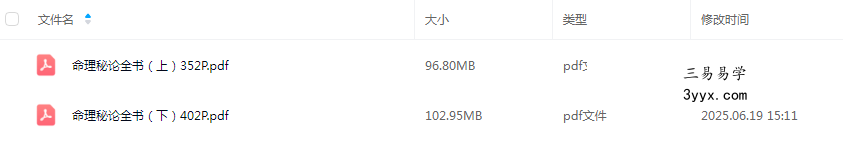 萧有用《命理秘论全书》上册+下册 课程封面