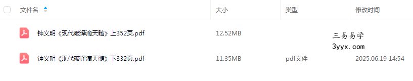 钟义明《现代破译滴天髓》上册+下册 课程封面