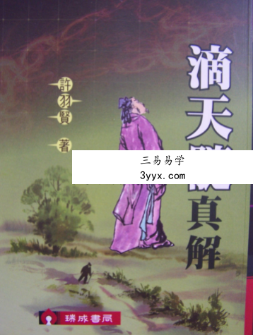 许羽贤《滴天髓真解》167页 课程封面