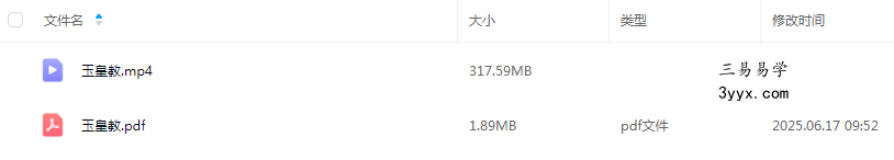 《玉皇教》视频+课件 课程封面