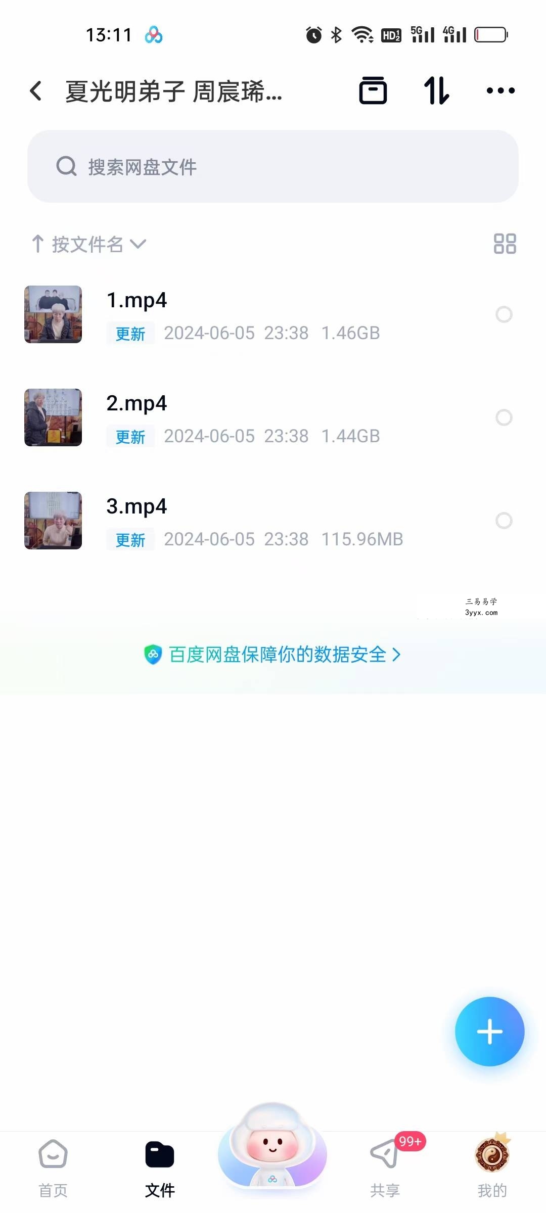 夏光明弟子 周宸瑤老师《四柱中伏吟与反吟对命主的影响》3集视频 课程封面