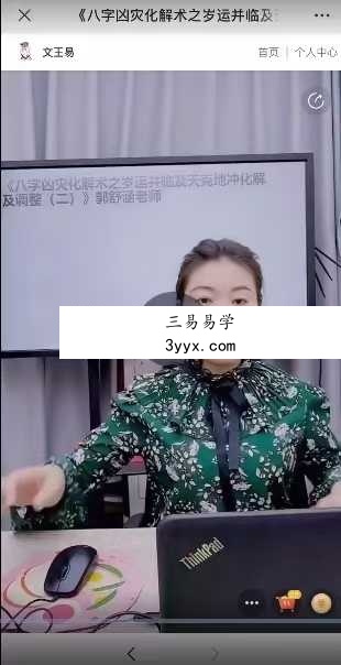 夏光明弟子 德福《凶灾化解术之岁运并临及天克地冲化解及调整二》1集视频(2小时42分) 课程封面