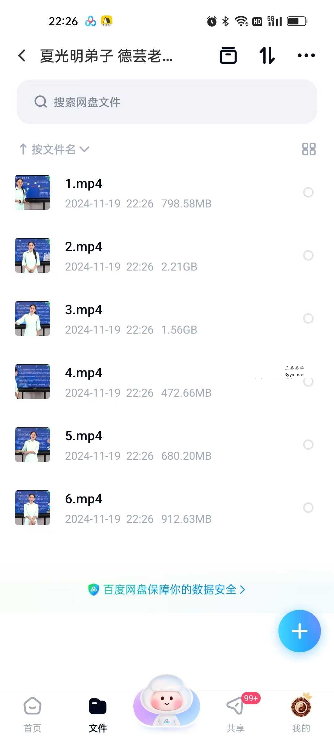 夏光明弟子 德芸《十神象义详解》6集视频约1.5小时 课程封面